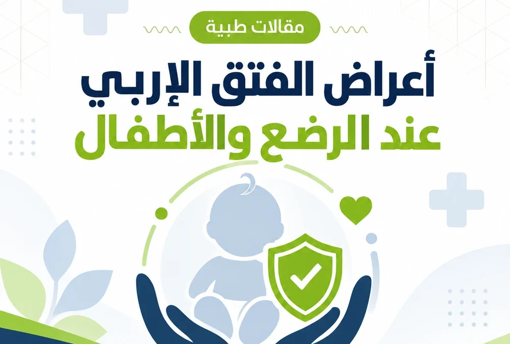 أعراض الفتق الإربي عند الرضع والأطفال: كيف تكتشفه مبكرًا؟