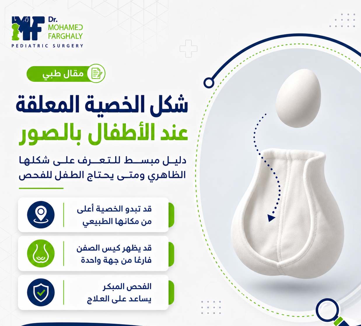 شكل الخصية المعلقة عند الاطفال بالصور
