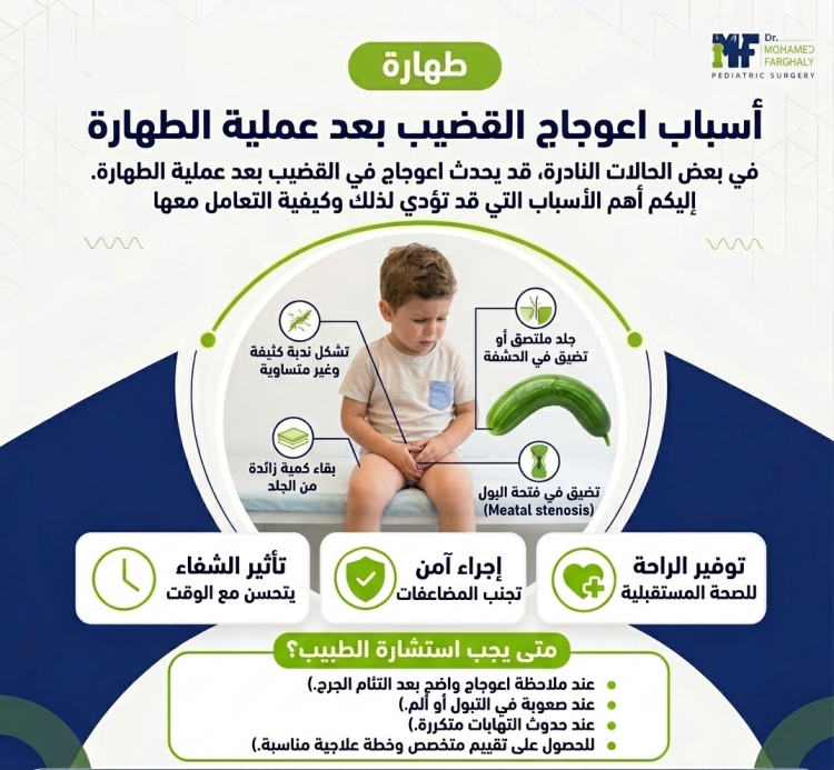 اسباب اعوجاج القضيب