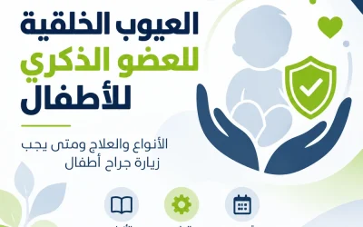 العيوب الخلقية للعضو الذكري للأطفال: الأنواع والعلاج