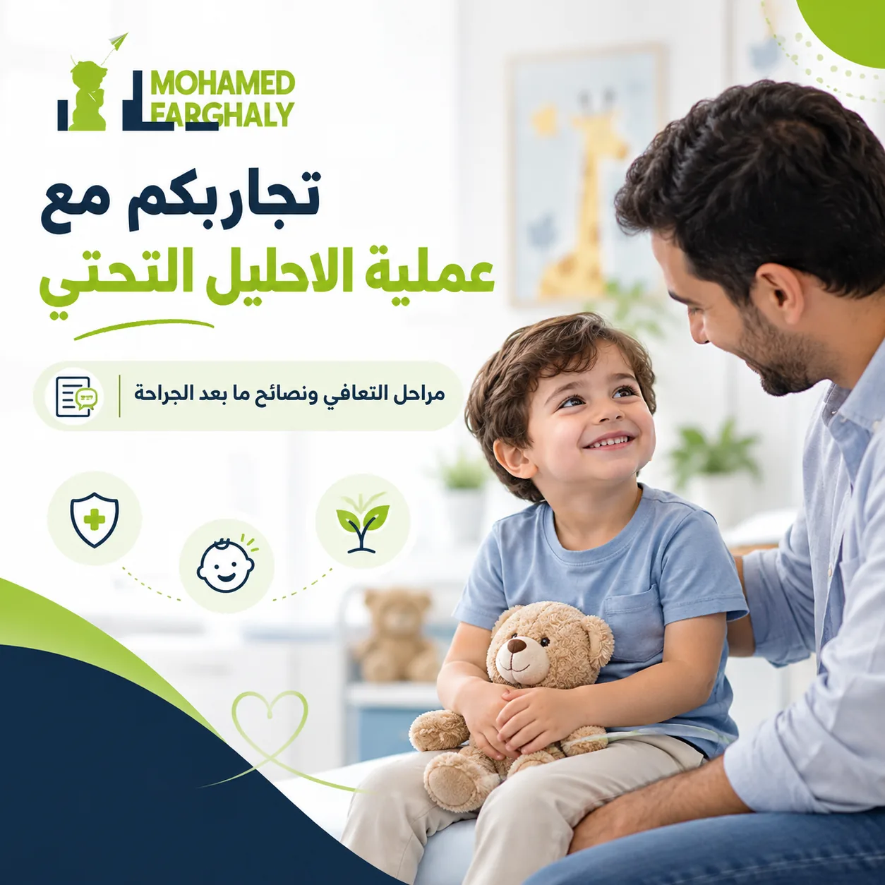 تجاربكم مع عملية الاحليل السفلي